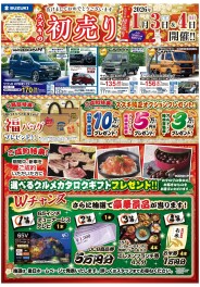 新年1発目の初売りイベント実施します！！